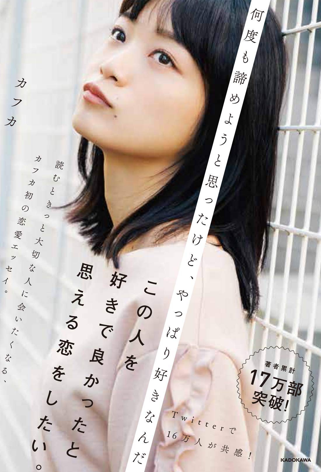 何度も諦めようと思ったけど やっぱり好きなんだ カフカ 本 通販 Amazon