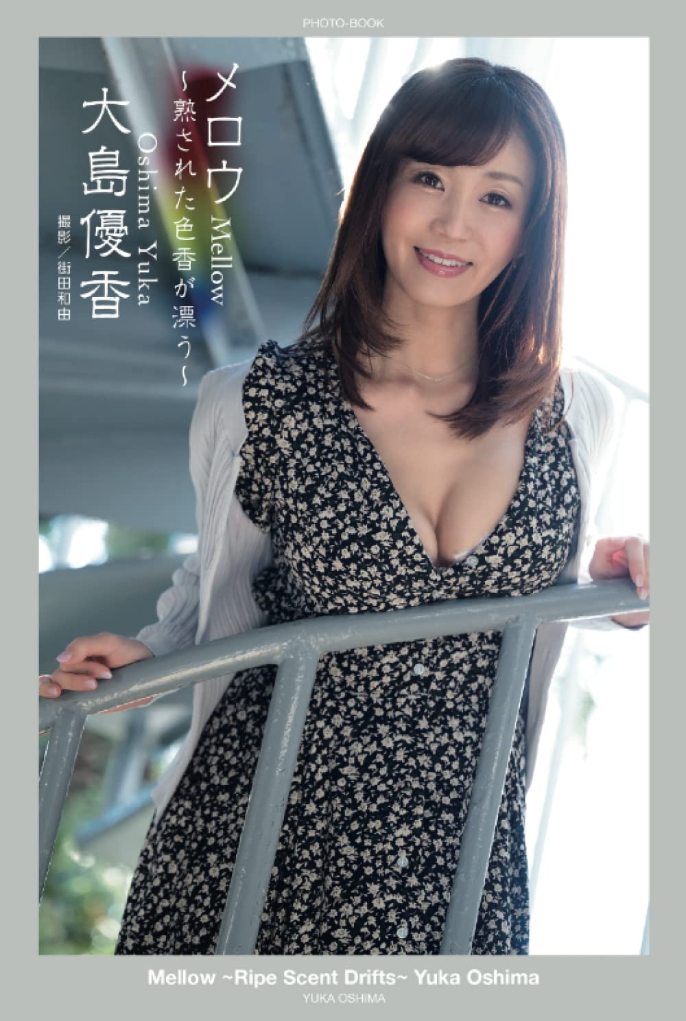 Mellow ~Ripe Scent Drifts~ Yuka Oshima [Sexy Photobook]: PRESTIGE