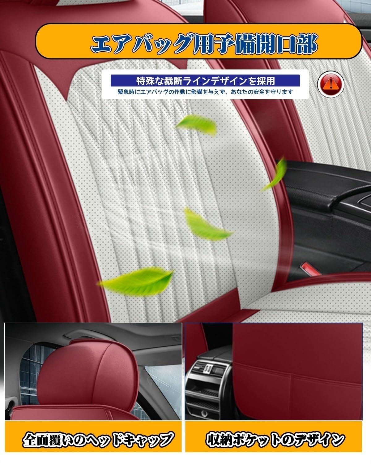 | に適用ニッサン ジューク F15&frasl;NF15&frasl;YF15型 平成22年～令和元年 車用シートカバー シートクッション 5人乗 全天候対応  フルカバータイプ 長時間ドライブでも疲れない 腰サポート設計 防水 耐摩耗 防汚 通気性 取り付け簡単 おしゃれで実用的なカーアクセサリー(白赤)