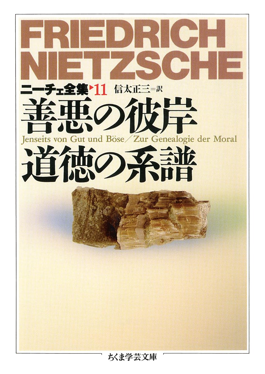 ニーチェ全集 第2期 第7巻 Amazon.com: ニーチェ全集〈7〉曙光 (ちくま学芸文庫): 9784480080776