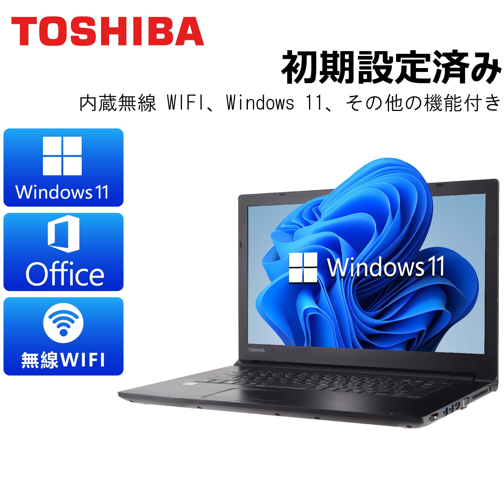 ★Win11★ 第8世代i5 メモリ16GB SSD テンキー付き 東芝 GG4 dynabook 東芝 B65 中古ノートパソコン Windows11 Core i5 第8