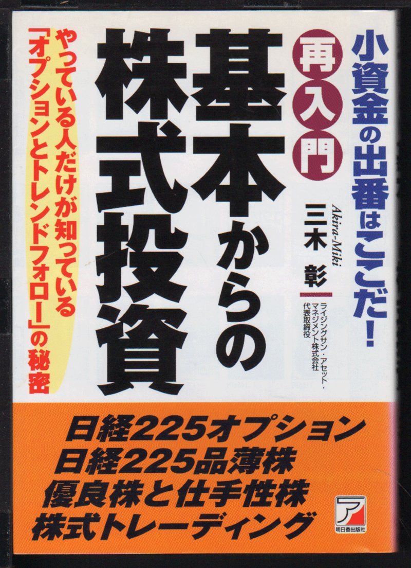 正しい 株のカラ売り法 /三木彰（単行本） Amazon.co.jp: 三木 彰: 本、バイオグラフィー、最新アップデート