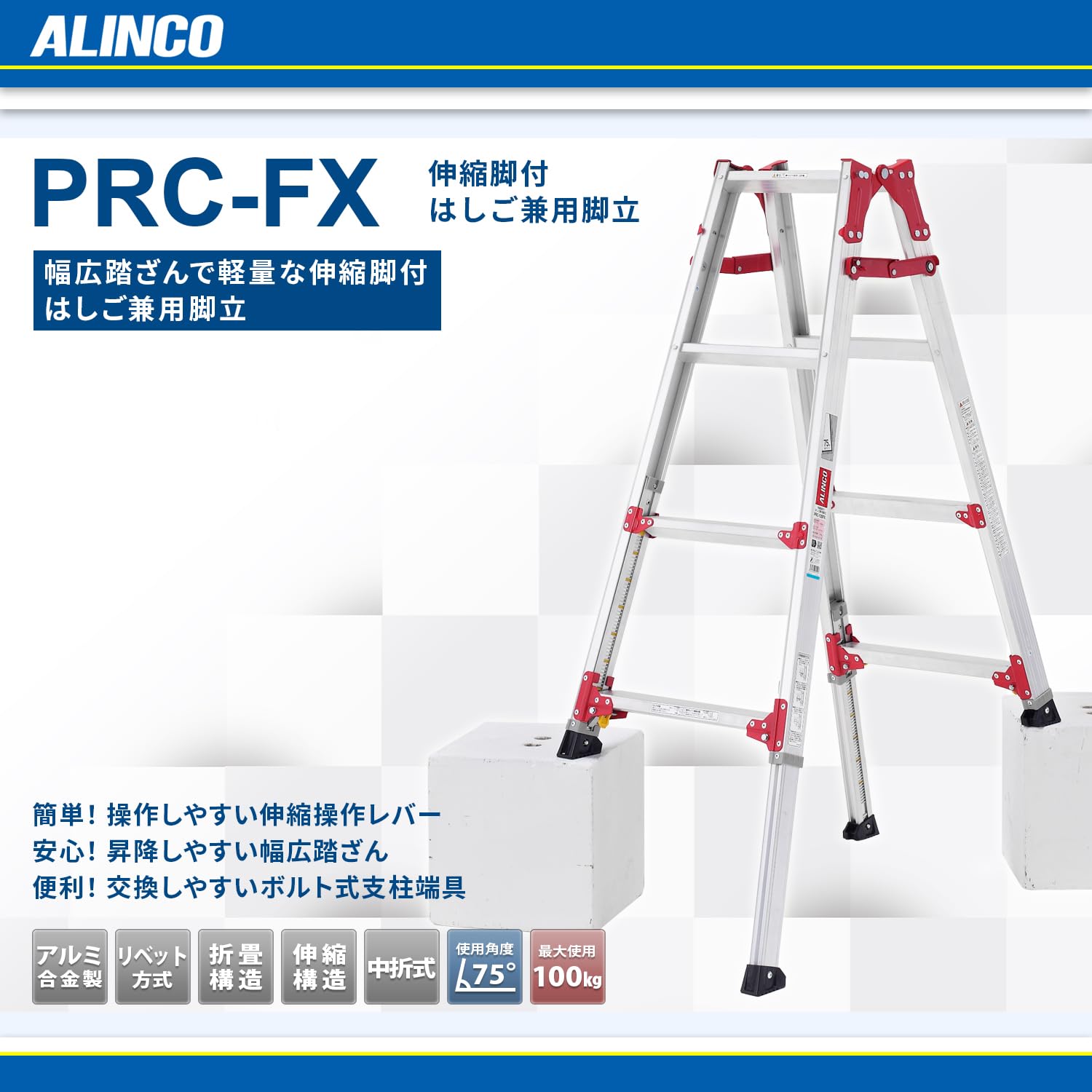 Amazon.co.jp: アルインコ(ALINCO) アルミ 伸縮脚付はしご兼用脚立 高 