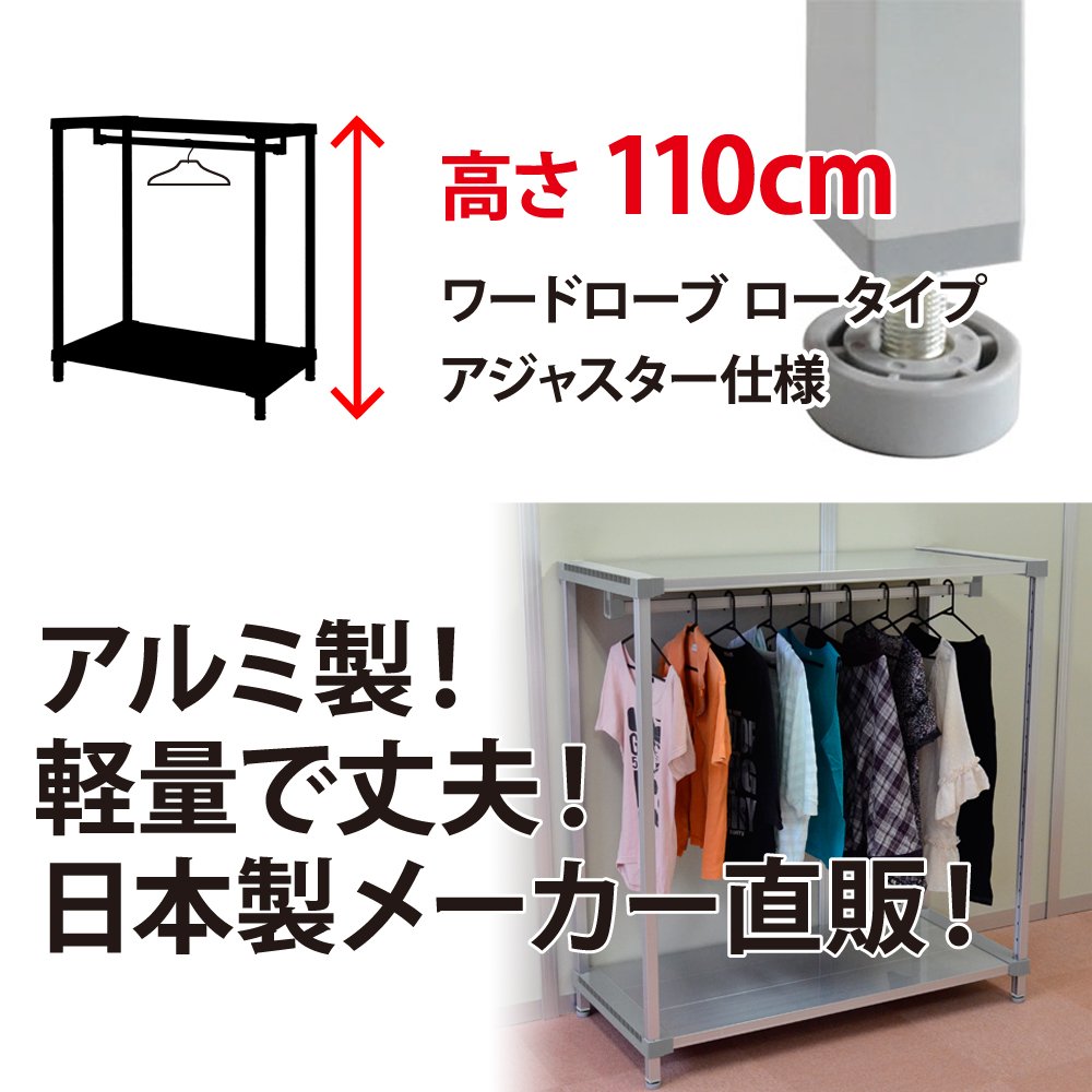Amazon｜※受注生産 返品・交換不可※軽量アルミ製 ワードローブ ロー 