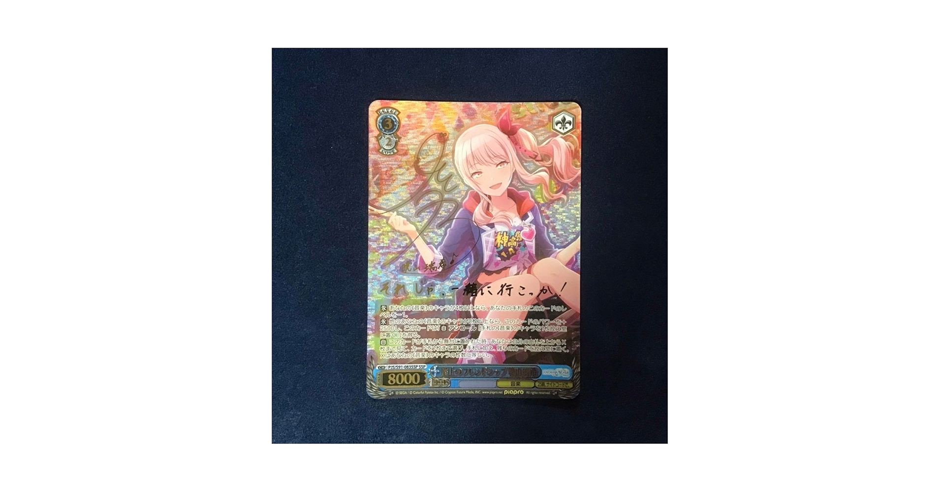 屋上のフレンドシップ　暁山瑞希　SSP 屋上のフレンドシップ 暁山瑞希 / 083SSP 【S91】プロジェクト