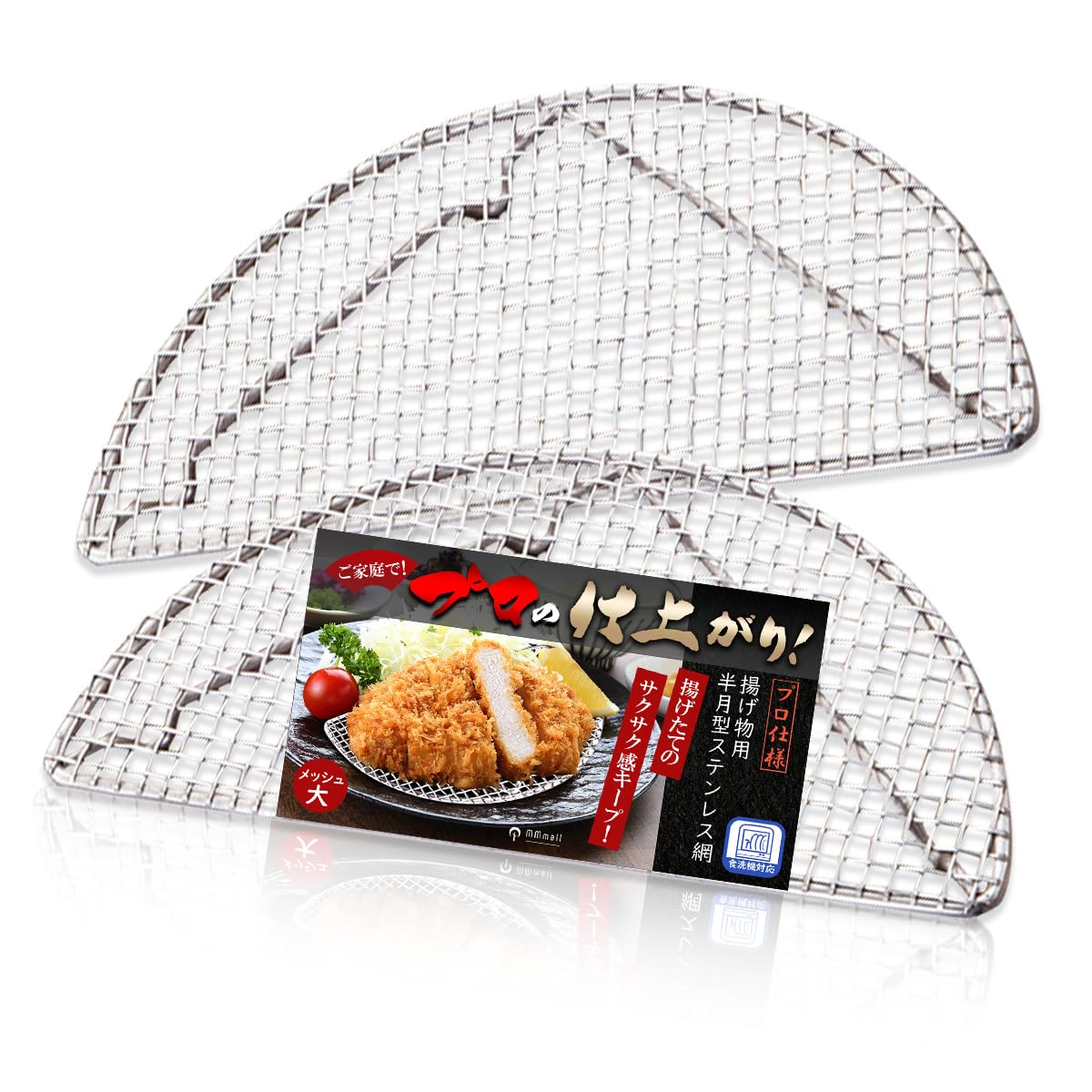 新品未使用　とんかつアミ　とんかつ用　トンカツ　半月アミ　油切り　唐揚げ　40個 Amazon.co.jp: MMmall 揚げ物 網 とんかつ 網 油きり網 半月網