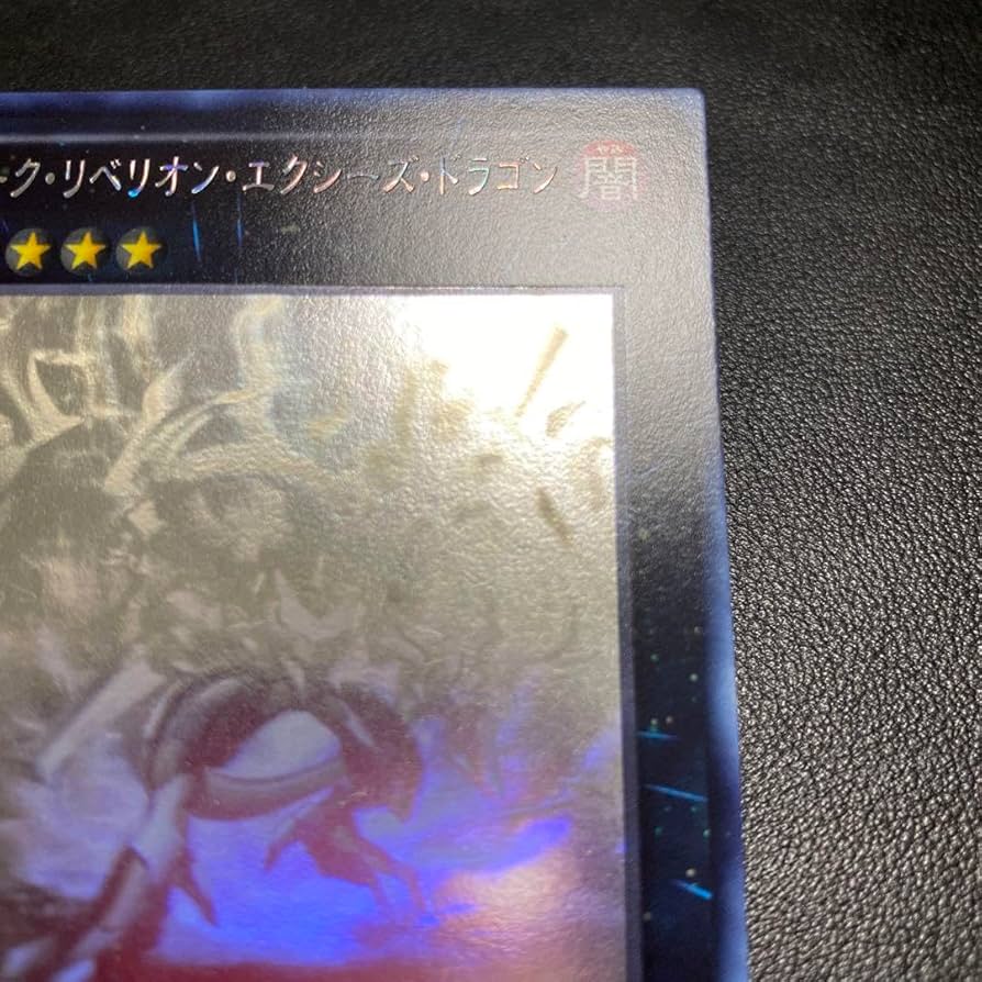 Amazon.co.jp: 遊 戯 王 ダークリベリオンエクシーズドラゴン アジア版 Amazon.co.jp: 遊 戯 王 ダークリベリオンエクシーズドラゴン アジア版