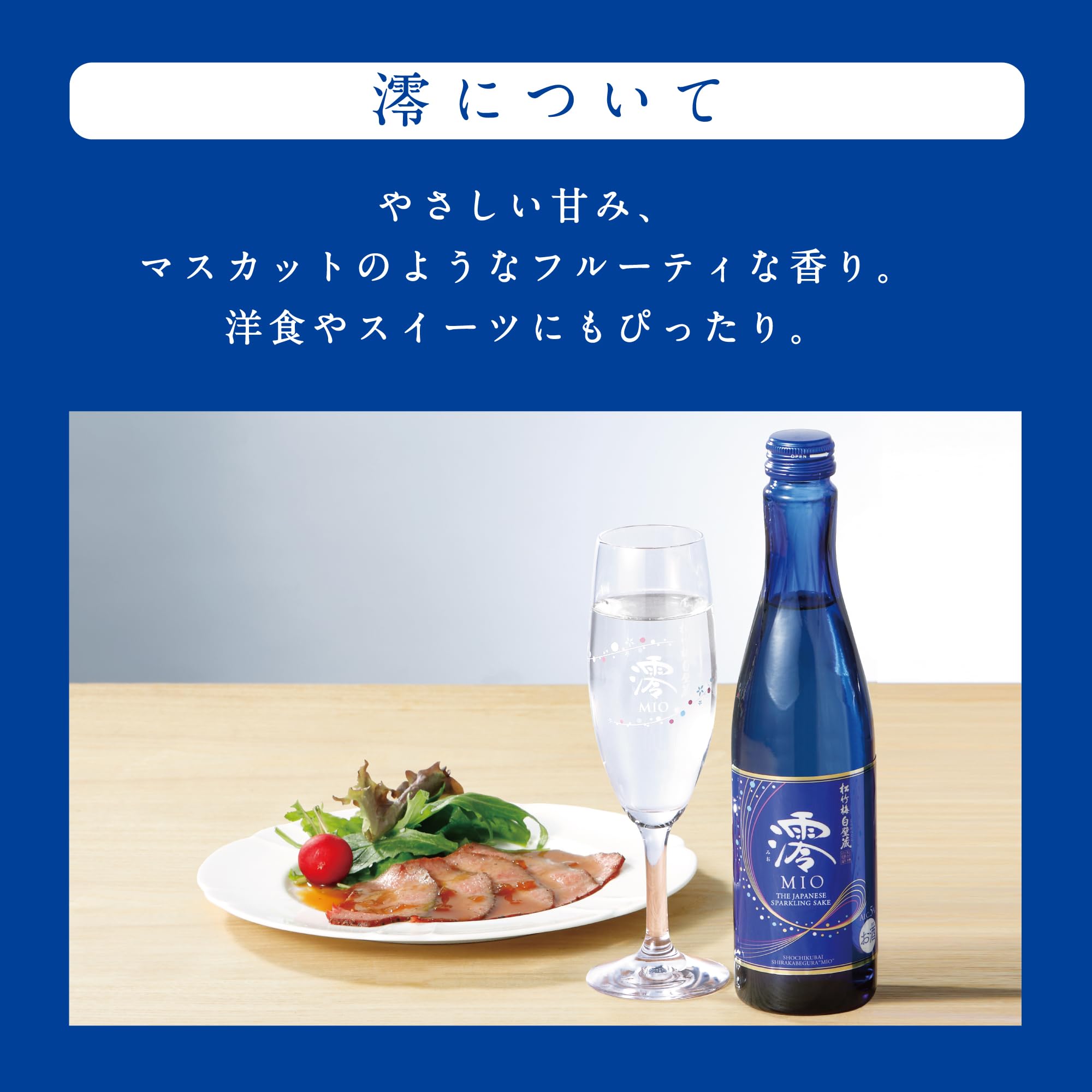 Amazon.co.jp: Takara 松竹梅白壁蔵 澪 スパークリング清酒 300ml
