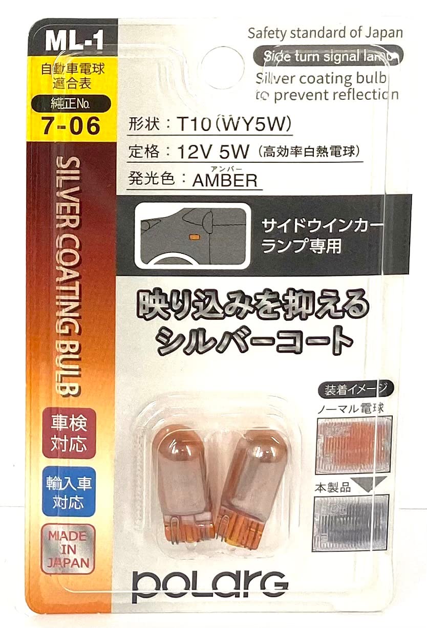 Amazon | 日星工業 POLARG(ポラーグ) ウィンカーランプ用 シルバー