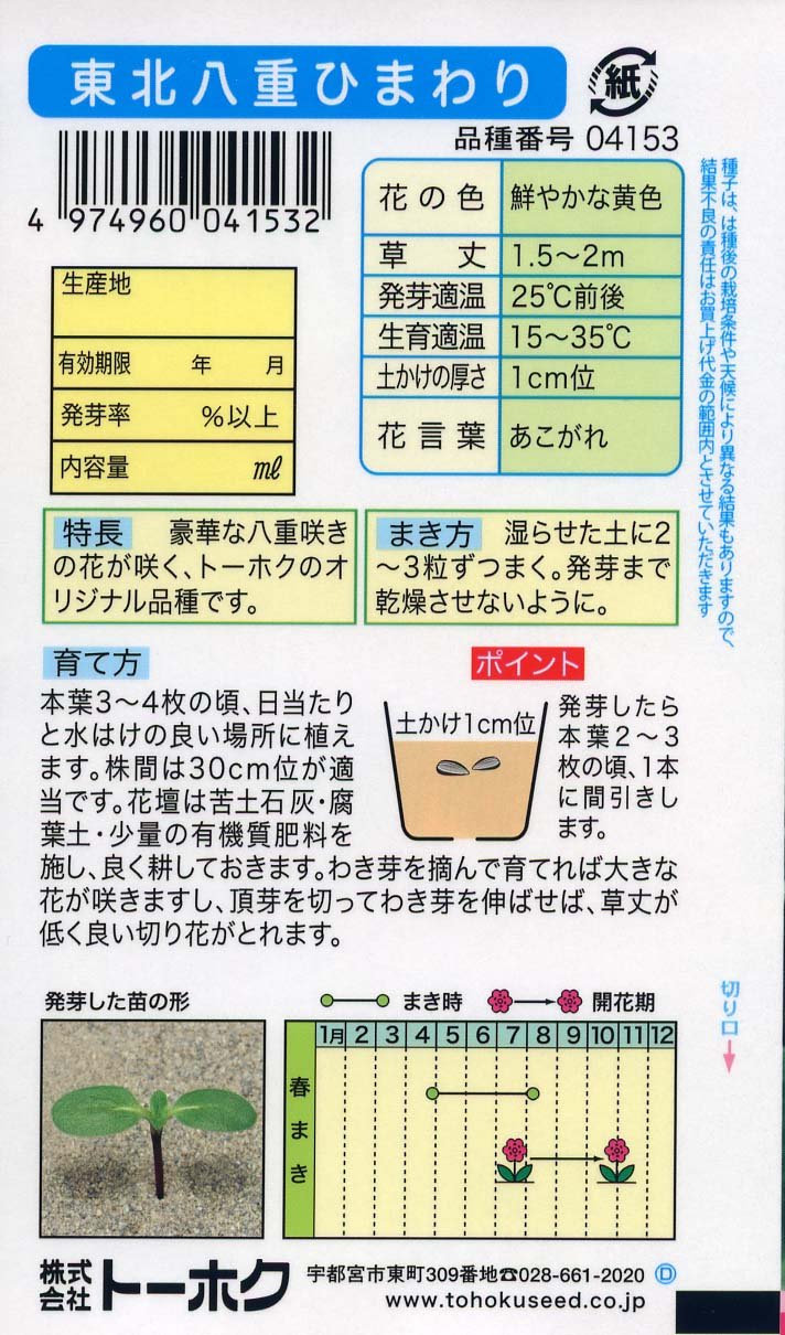 Amazon | 株式会社トーホク 東北八重ひまわり 04153 イエロー | 花