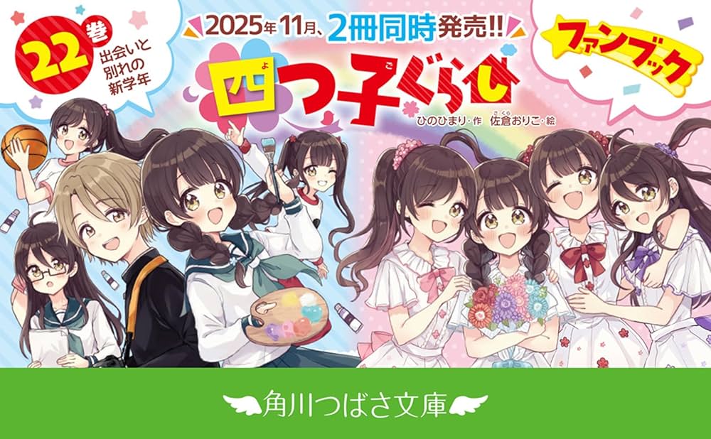 Amazon.co.jp: 四つ子ぐらしファンブック (角川つばさ文庫) : ひの ひ Amazon.co.jp: 四つ子ぐらしファンブック (角川つばさ文庫) : ひの ひ