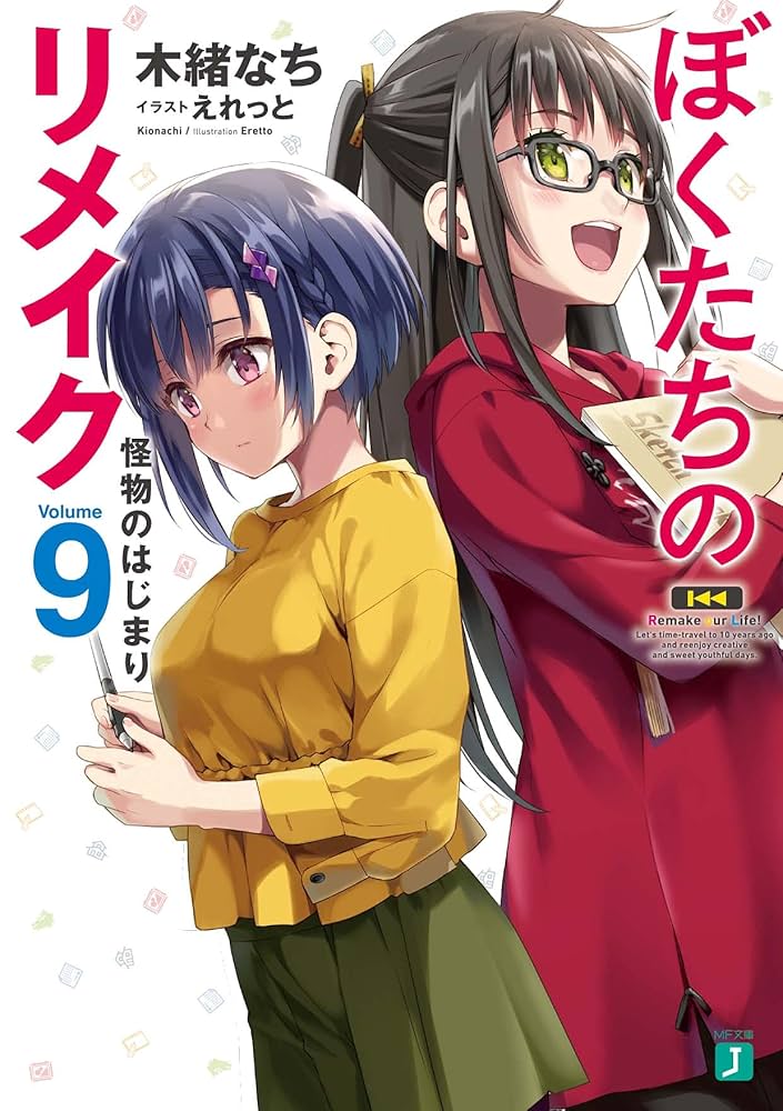 ぼくたちのリメイク　全巻　15冊セット　特典付き ぼくたちのリメイク 全巻 15冊セット 特典付き 本