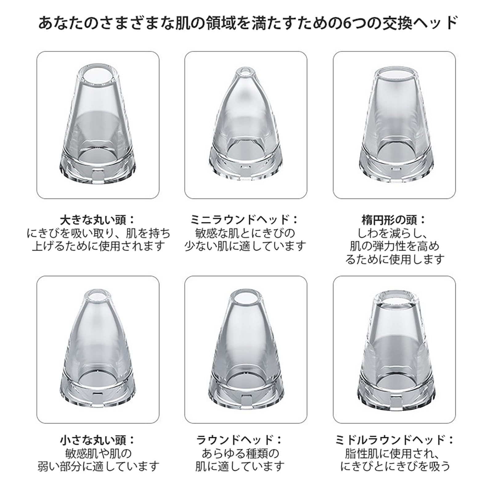 Amazon.co.jp: JIUXIANON 毛穴 くろずみ 除去 美顔器 毛穴ケア 6種類の