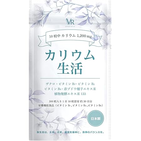 Amazon カリウム 生活 塩化カリウム10mg配合 ザクロ 食物酵素 赤ブドウ 栄養機能食品 ビタミンb1 ビタミンb2 ビタミンb6 サプリメント 日本製 ビクトリーロード B6