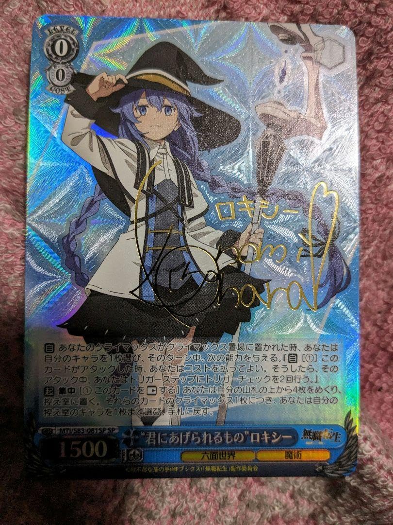 無職転生』SPカード「“君にあげられるもの”ロキシー」