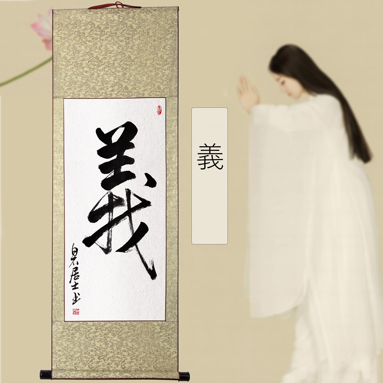 Amazon｜茶掛け 肉筆 手書き/義/掛け軸 おしゃれ 四尺四 掛軸 一行書