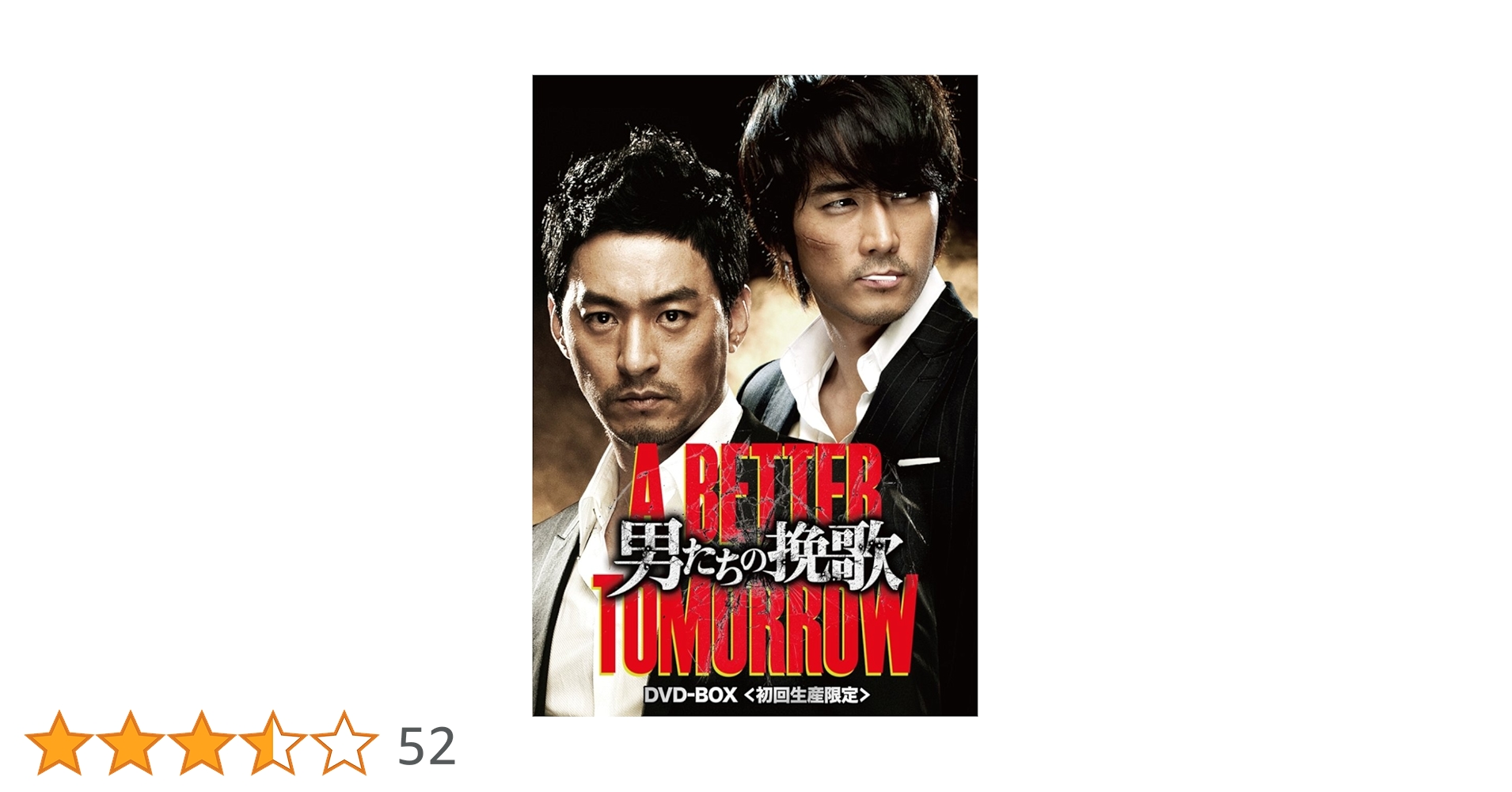 香港映画　男たちの挽歌 デジタルリマスター版 DVD-BOX Amazon.co.jp: 男たちの挽歌 デジタル・リマスター版 [DVD