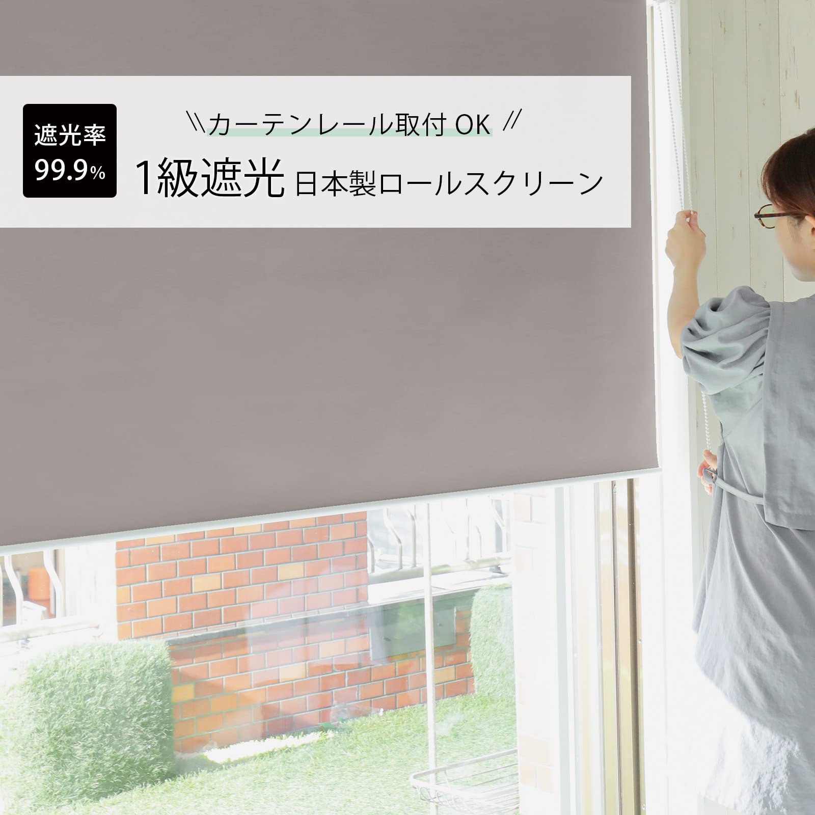 Amazon｜グラムスタイル ロールスクリーン 幅130cm 丈90cm ウォーム