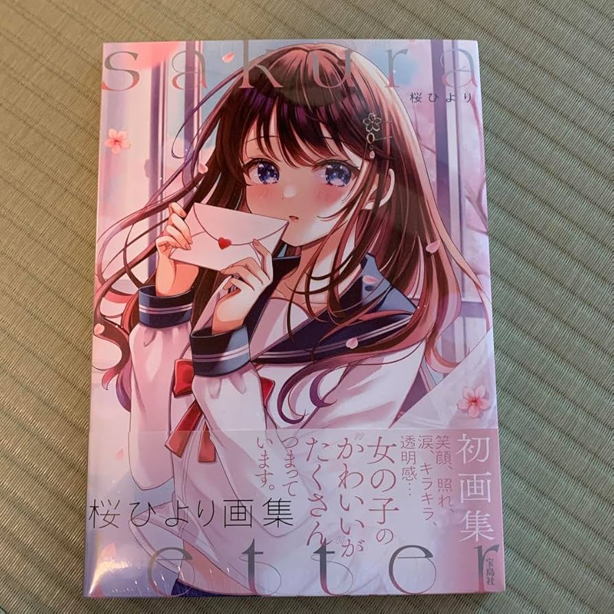 Amazon.co.jp: 桜ひより画集 sakura letter : おもちゃ