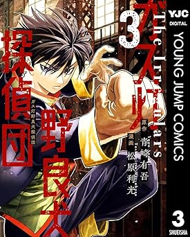 ガス灯野良犬探偵団
