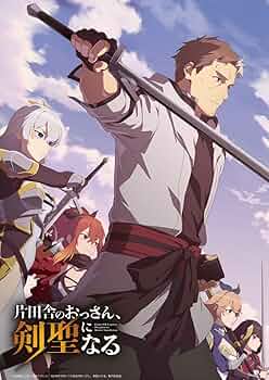 11点 片田舎のおっさん、剣聖になる プレミアムバスタオル