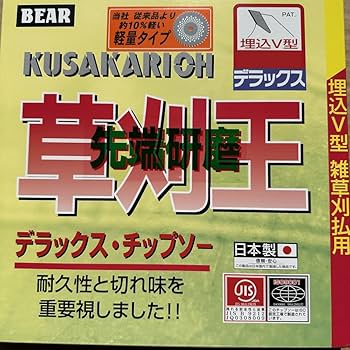 Amazon.co.jp: バクマ工業 草刈機用 チップソー 替刃 草刈王先端研磨