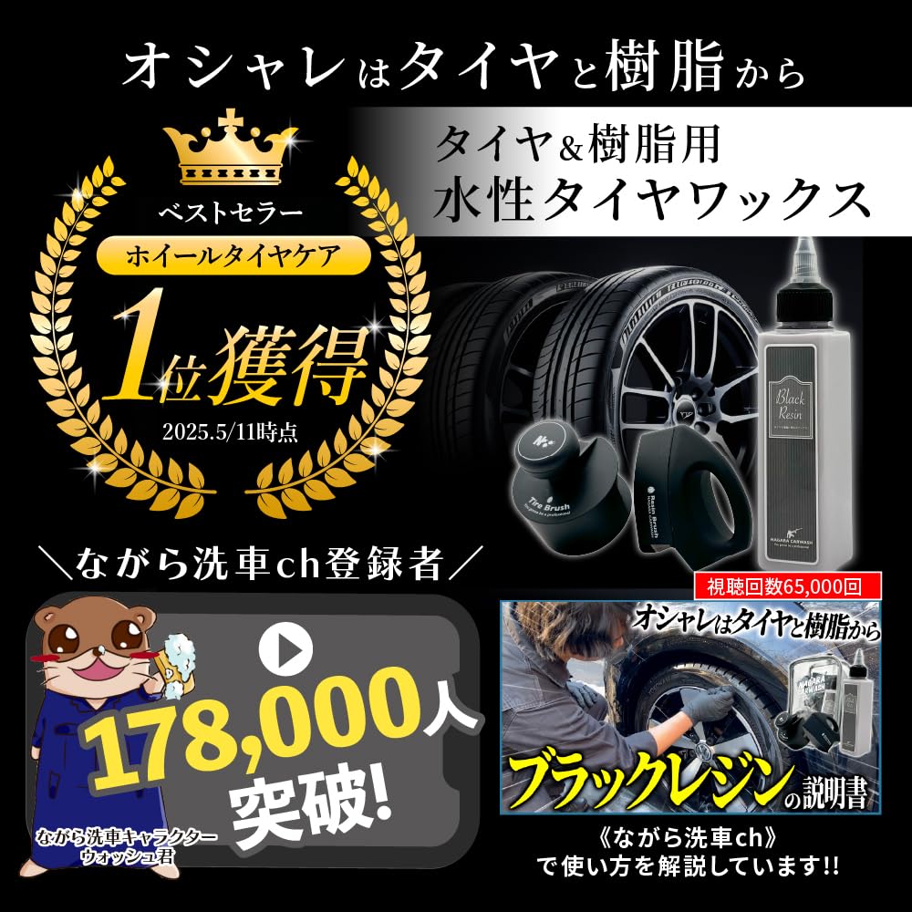 Black Resin 水性タイヤワックス ブラシ付き