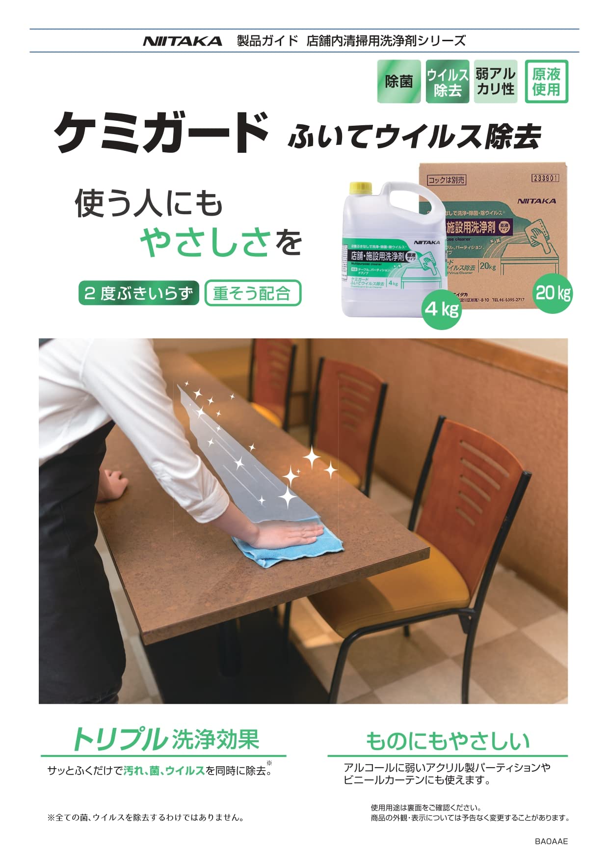 Amazon.co.jp: ケミガードふいてウイルス除去 4kg 233930 : ドラッグストア