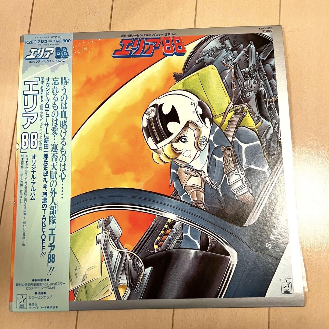 エリア88 コミックオリジナルアルバム Amazon.co.jp: エリア88 1 (MF