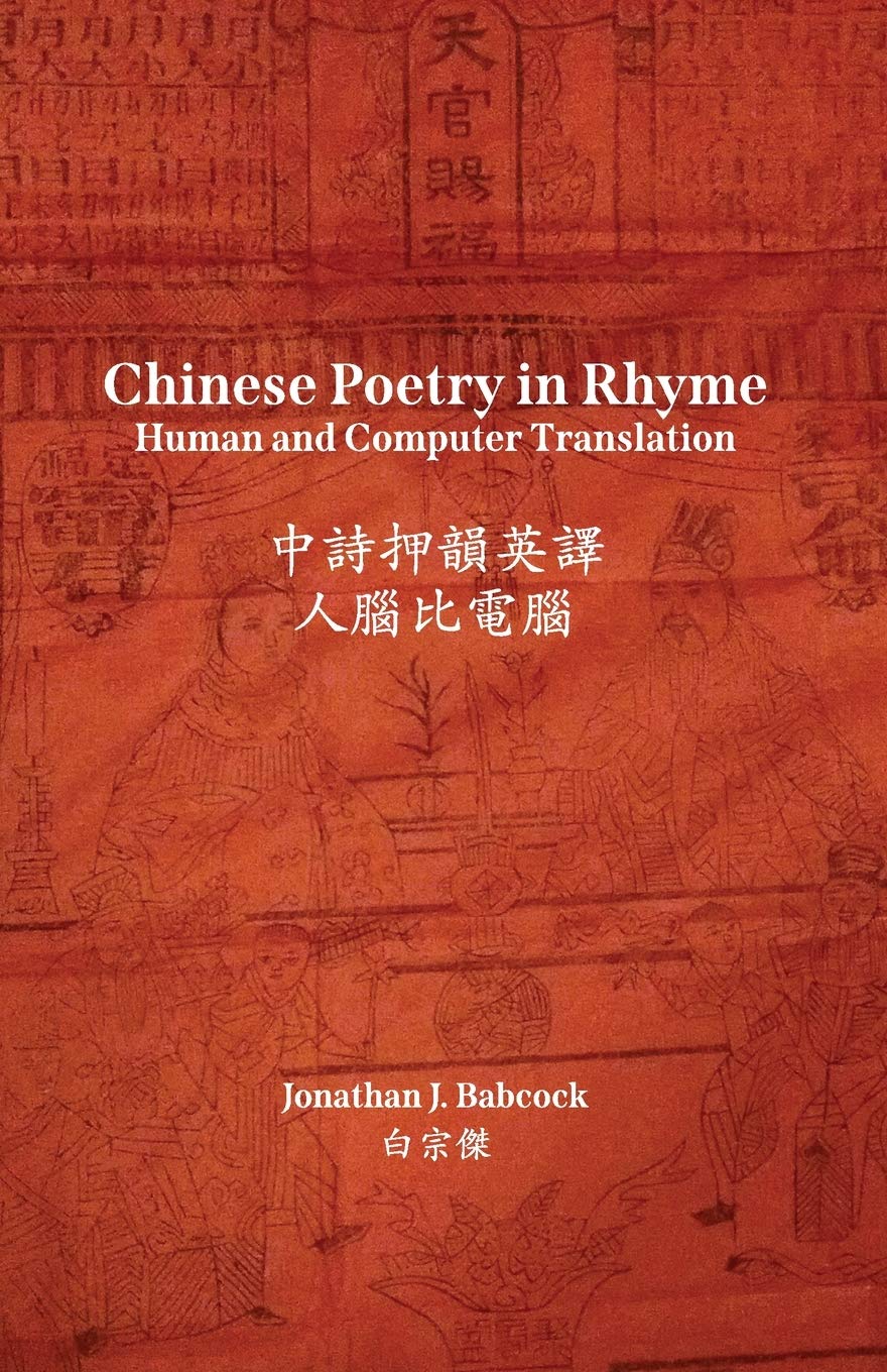 Chinese Poetry in Rhyme: Human and Computer Translation