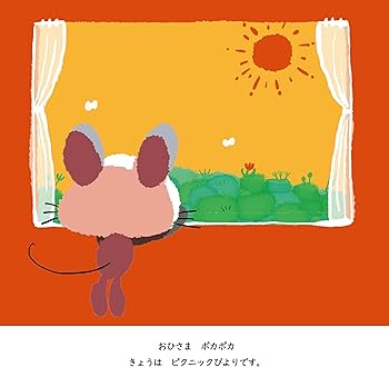 おにぎりネズミさん | たまごかけごはん |本 | 通販 | Amazon