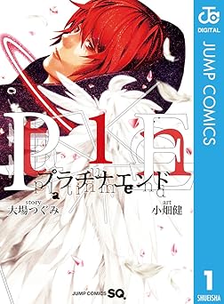 プラチナエンド 1 (ジャンプコミックスDIGITAL)