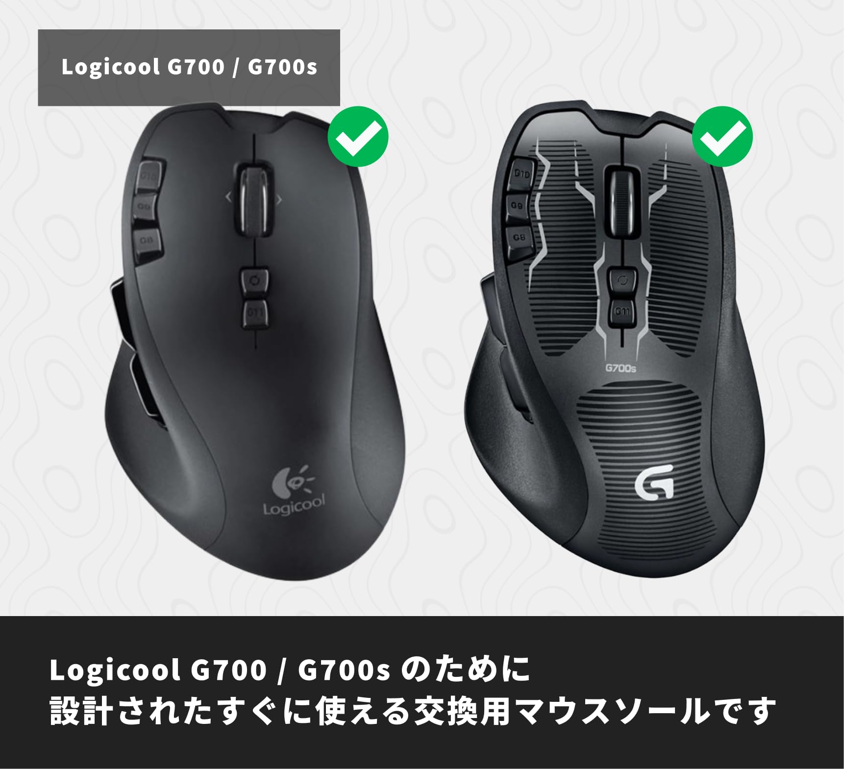 Keiml様用　logicool(ロジクール)G700・G700S 部品交換 Amazon.co.jp: 交換用 マウスソール Logicool G ロジクール G700