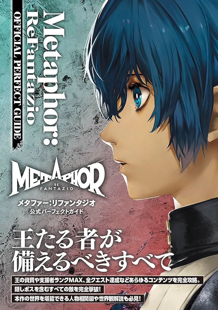 Amazon.co.jp: メタファー:リファンタジオ 公式パーフェクト
