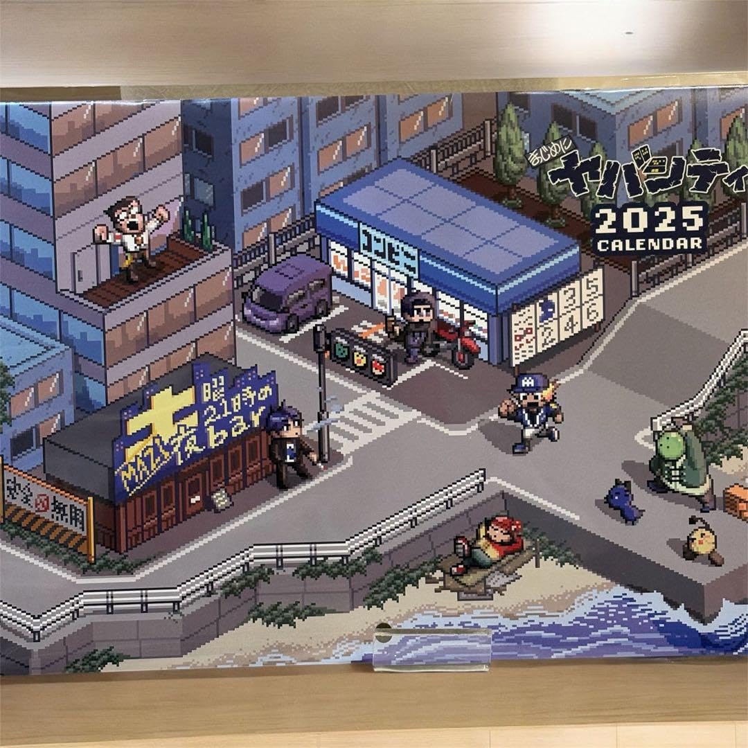 Amazon.co.jp: 1点 限定 まじめにヤバシティ カレンダー 2025 : 文房具