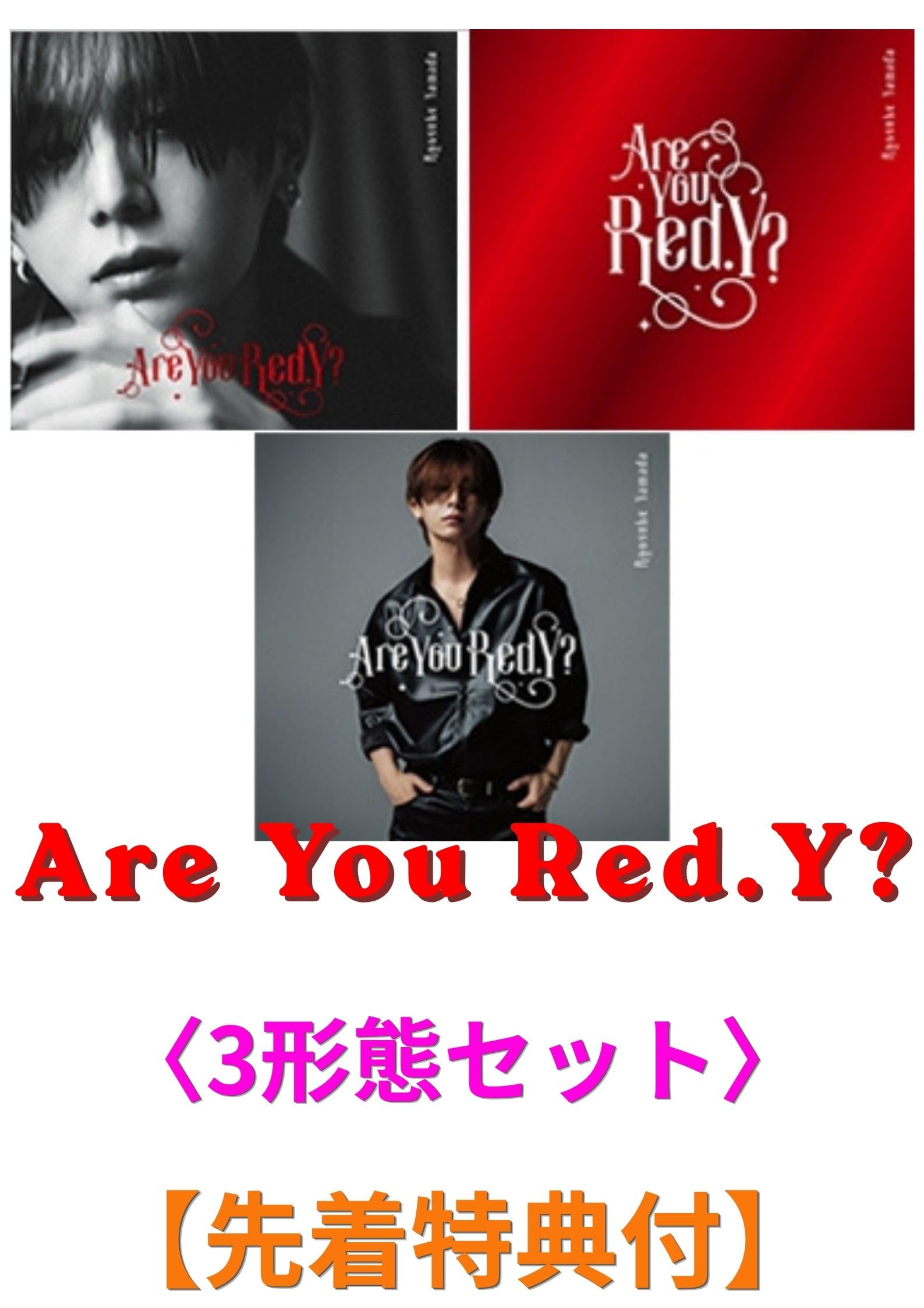 山田涼介Are You Red.Y? 特典付き アルバム3点セット Amazon.co.jp: 【先着特典付】 山田涼介 Are You Red.Y？ [3形態セット