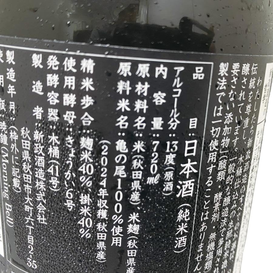 Amazon.co.jp: 2025年出荷分 新政 水墨 アッシュ 亀の尾 720ml クール