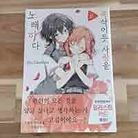 韓国 マンガ『ささやくように恋を唄う』1～6巻セット 韓国版 Amazon.co.jp: 韓国マンガ『ささやくように恋を唄う』1巻～6巻