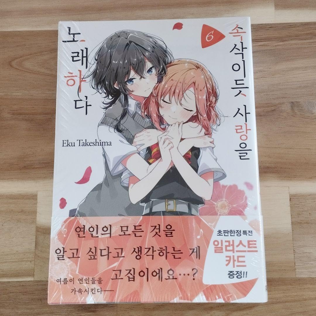 韓国 マンガ『ささやくように恋を唄う』1～6巻セット 韓国版 Amazon.co.jp: ささやくように恋を唄う(1) (百合姫コミックス