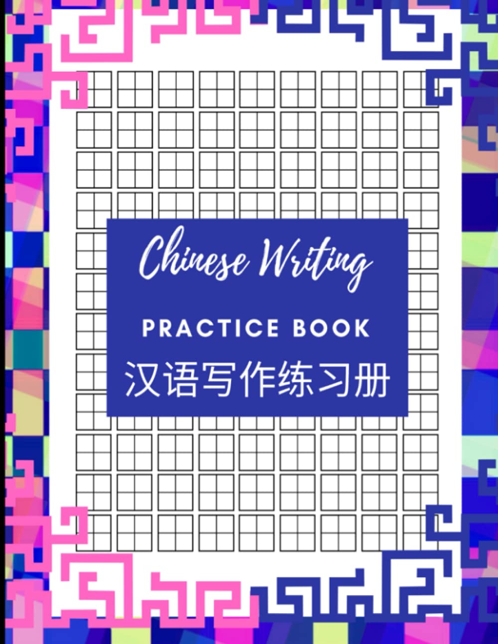 Chinese Writing Practice Book: Pink Blue Cover Designer (汉语写作练习册) Practice Chinese Exercise Book for Mandarin Handwriting Characters - Kids and Adults 120 Pages Sized 8” x 11”