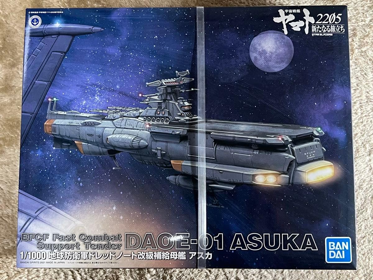 Amazon.co.jp: 11000 地球防衛軍 ドレッドノート改級補給母艦 アスカ