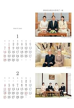 Amazon | 令和6年版皇室御一家 皇室カレンダー 2024 | ポスト