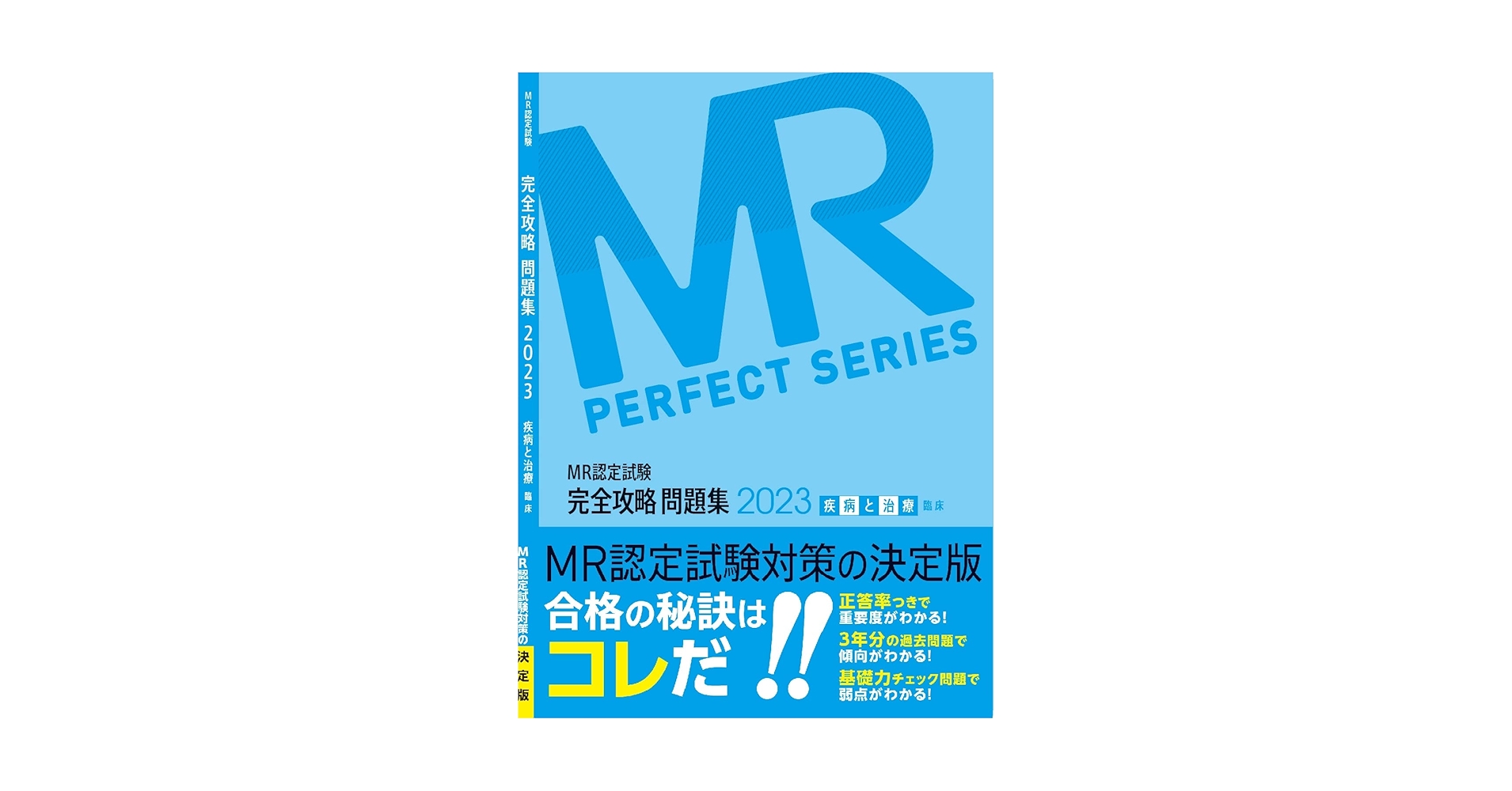 MRテキスト　2025 CATEGORY MRテキスト2025 | MRテキスト（紙版）