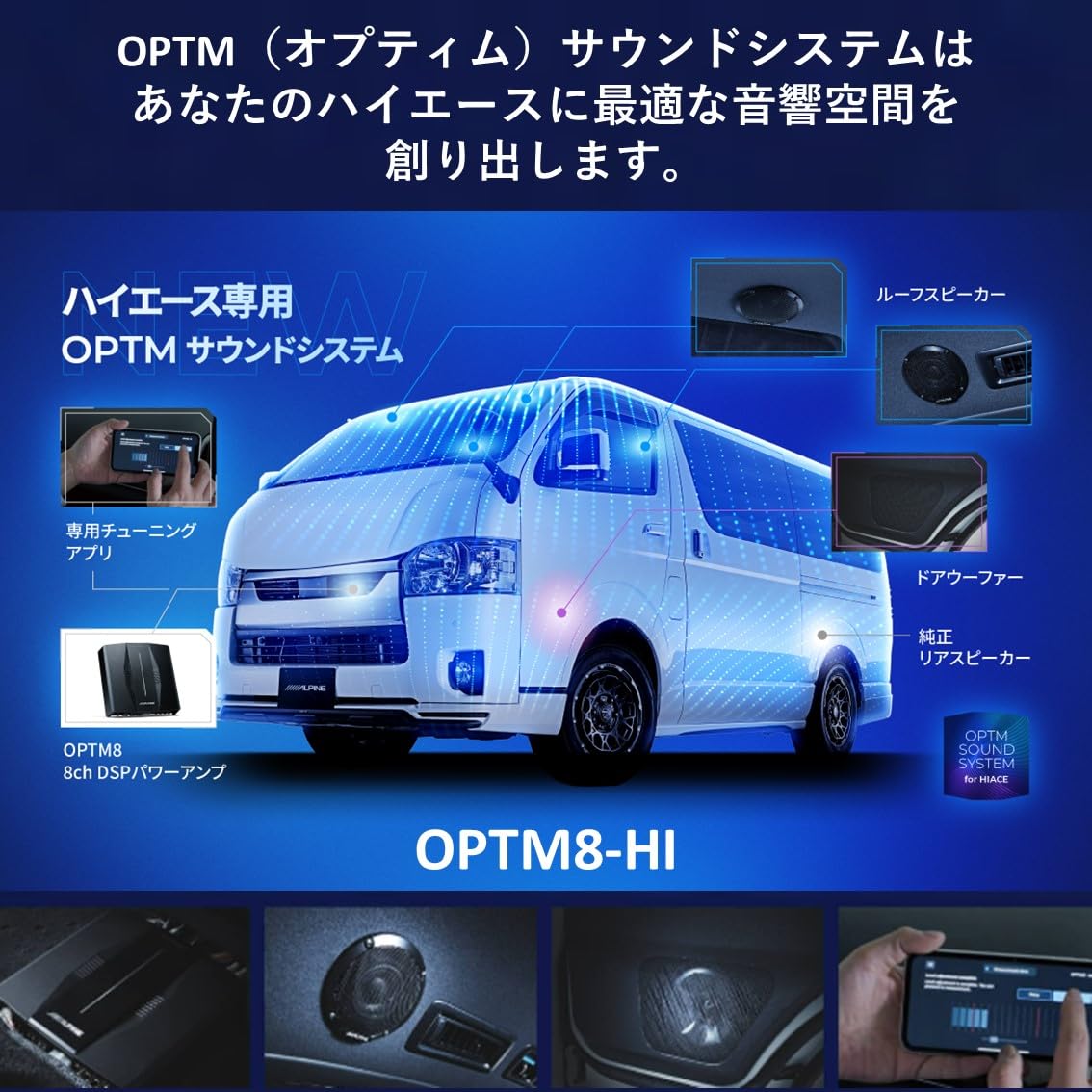 R*パ様 ALPINE OPTM8-HI ハイエース専用　8CHオーディオシステ ALPINE（アルパイン） OPTM8-HI ALPINE ハイエース専用OPTMサウンド