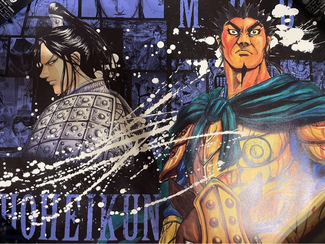 Amazon.co.jp: キングダム キングダム展 名場面 ポスター 昌平君 蒙武