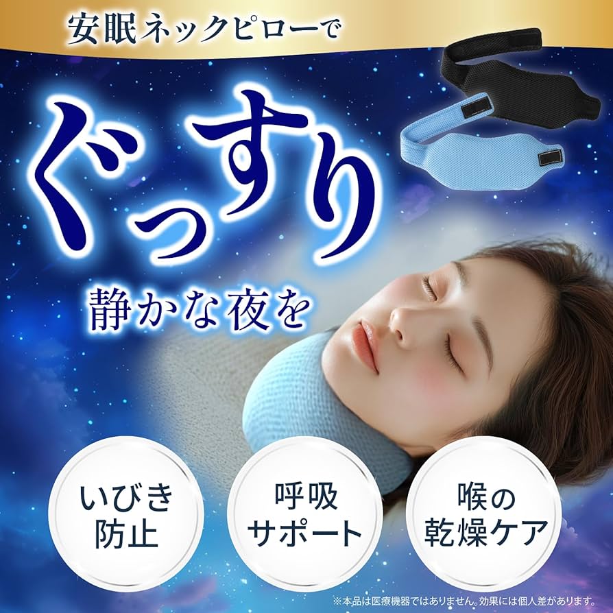 いびき防止グッズ いびき軽減 いびき対策 男女兼用 【3個セット】 Amazon.co.jp: いびき防止グッズ 顎固定 いびき軽減 いびき対策 ネック