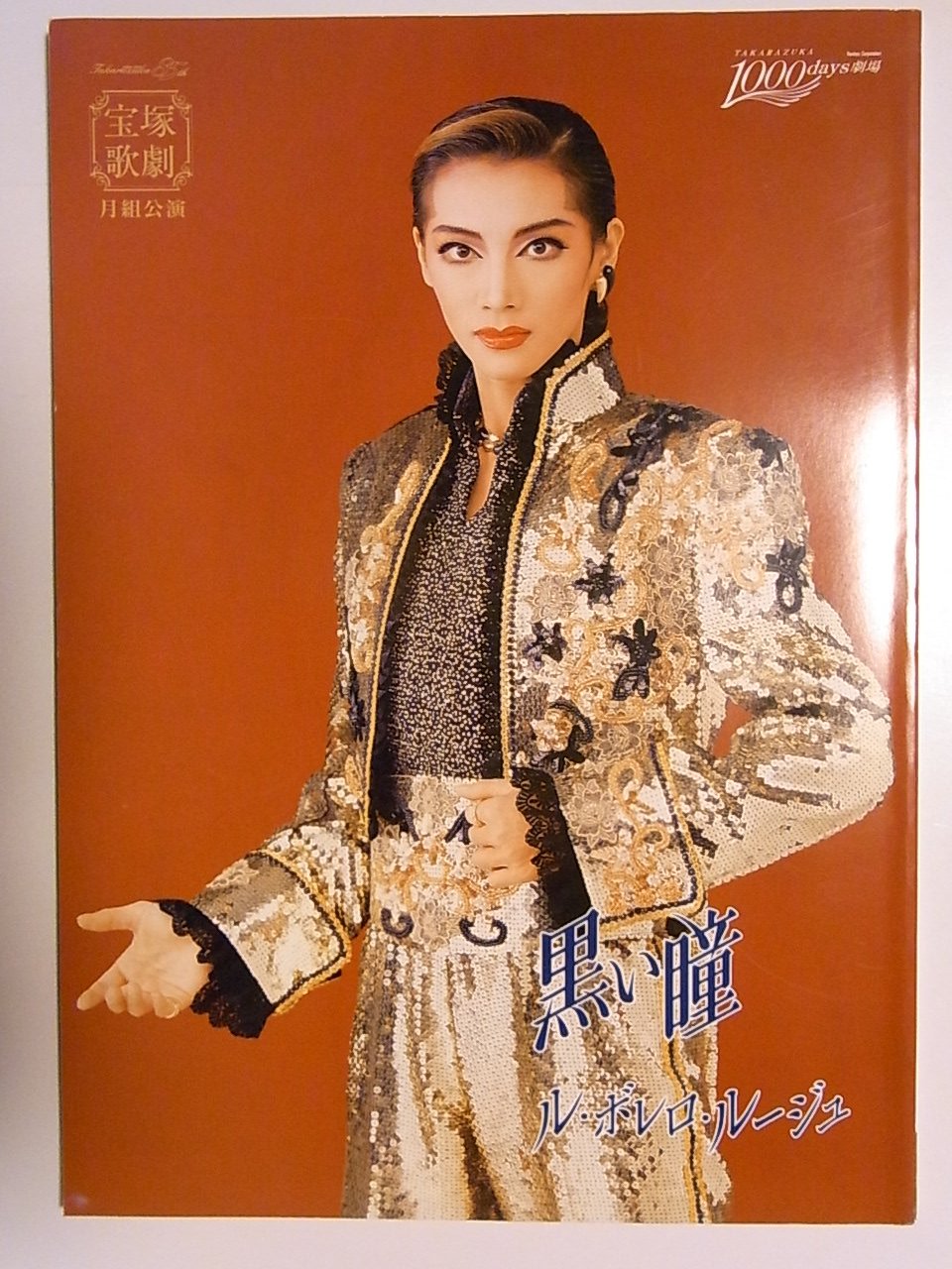 宝塚月組   黒い瞳  真琴つばさ   BLUE・MOON・BLUE付き 番組詳細｜宝塚歌劇 衛星放送チャンネル｜タカラヅカ・スカイ