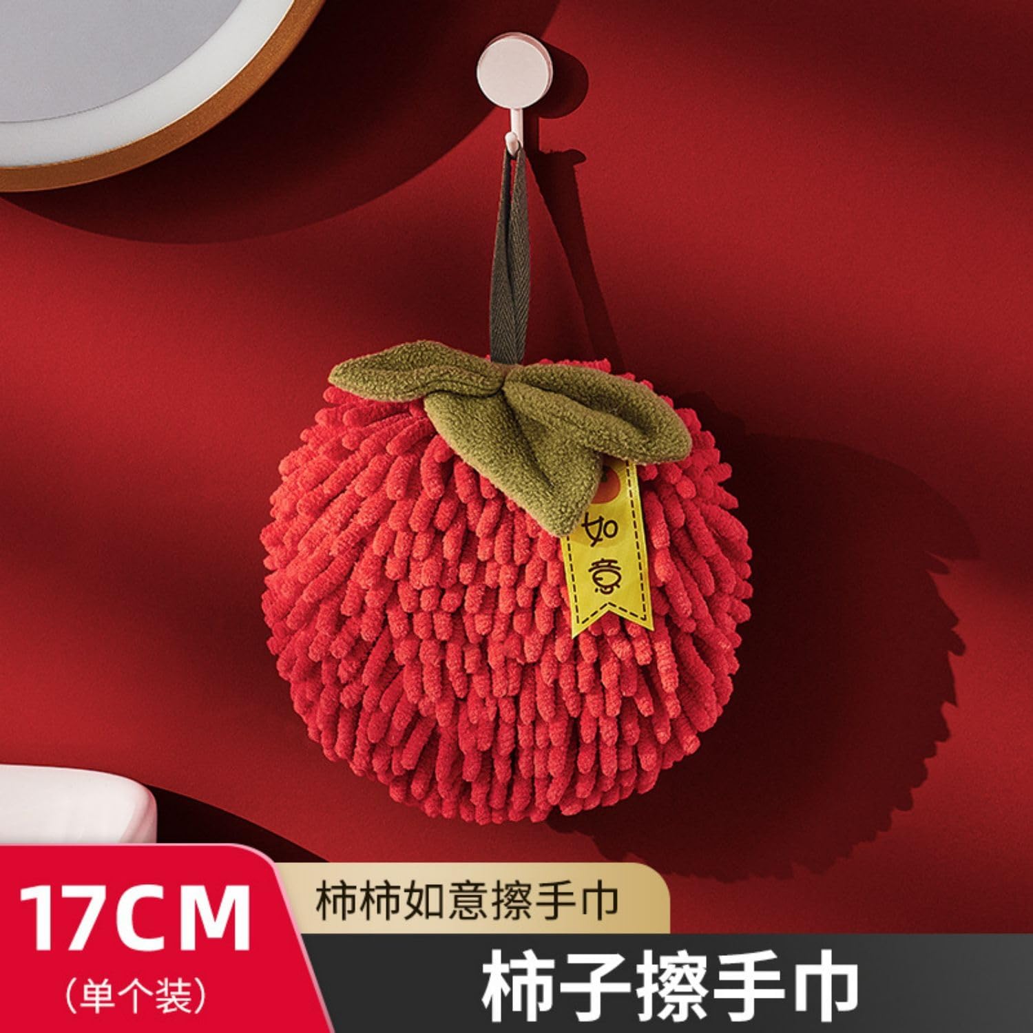 擦手球挂式擦手巾强吸水不掉毛结婚红色喜庆卫生间厨房 Kitchen Gadgets, Cook Accessories 雪尼尔毛巾 KCookware Accessories - 112