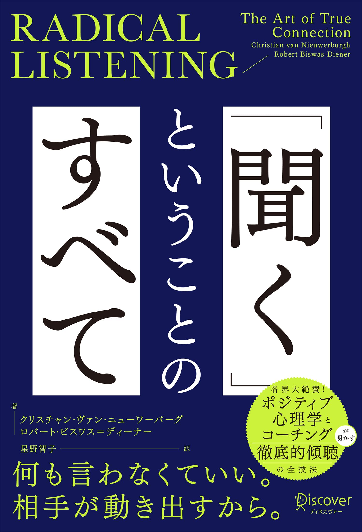 RADICAL LISTENING 「聞く」ということのすべて | クリスチャン