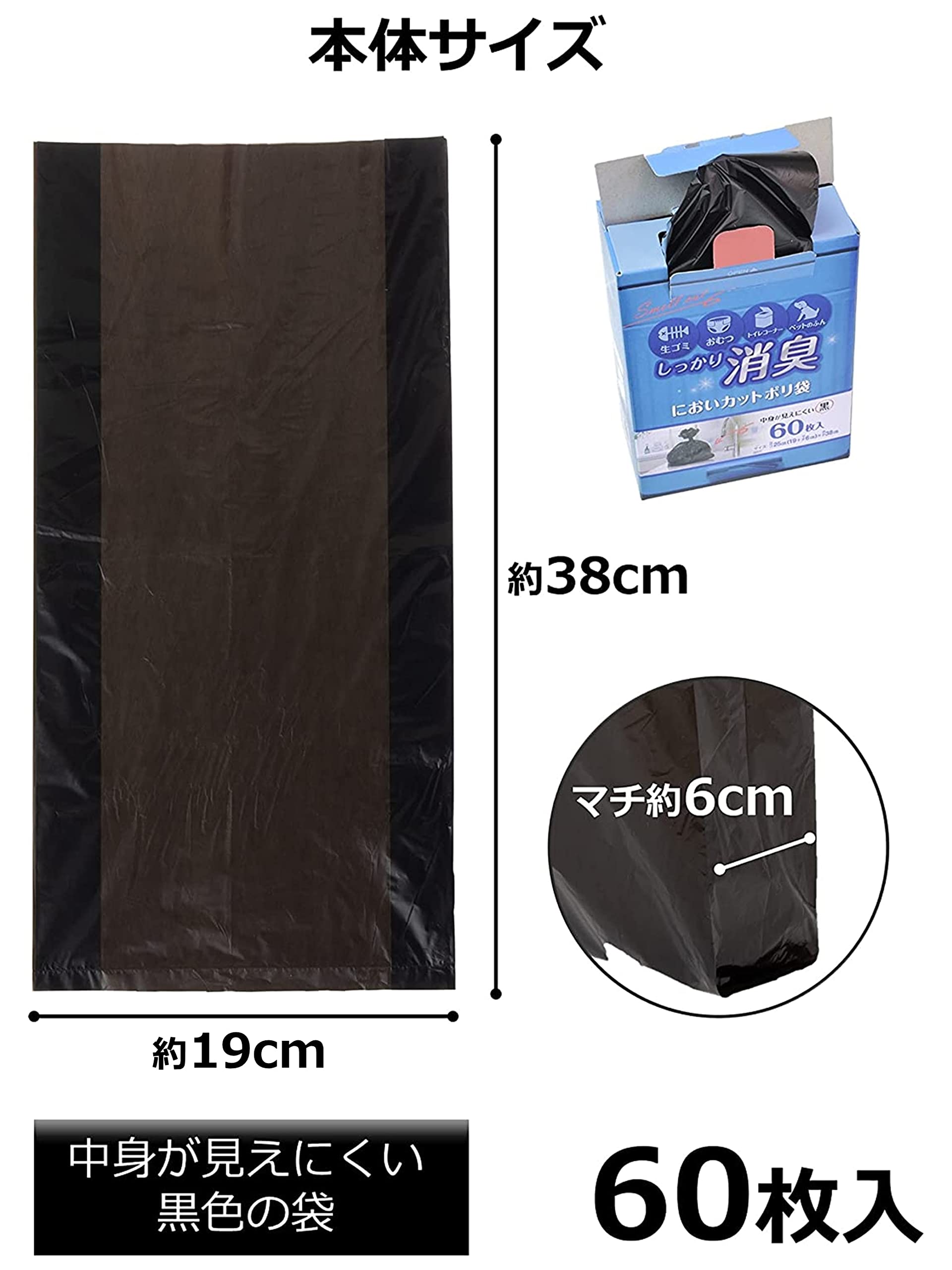 ゴミ袋【僕の家の匂い】 ゴミ袋【僕の家の匂い】
